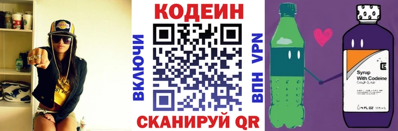 Кодеиновый сироп Lean напиток Lean (лин)  блэк спрут   Черногорск 